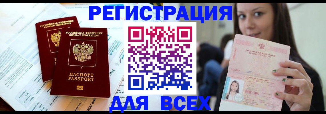 временная регистрация надежно в Хилке