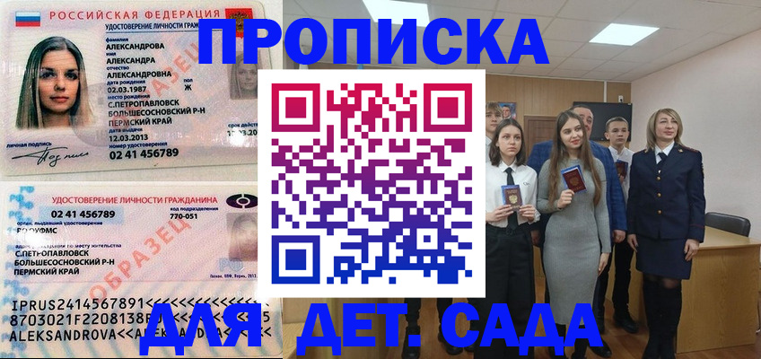 прописка 2025 в Хилке