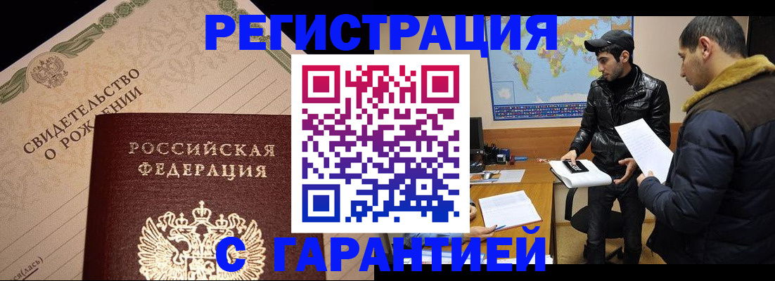 временная регистрация недорого в Хилке